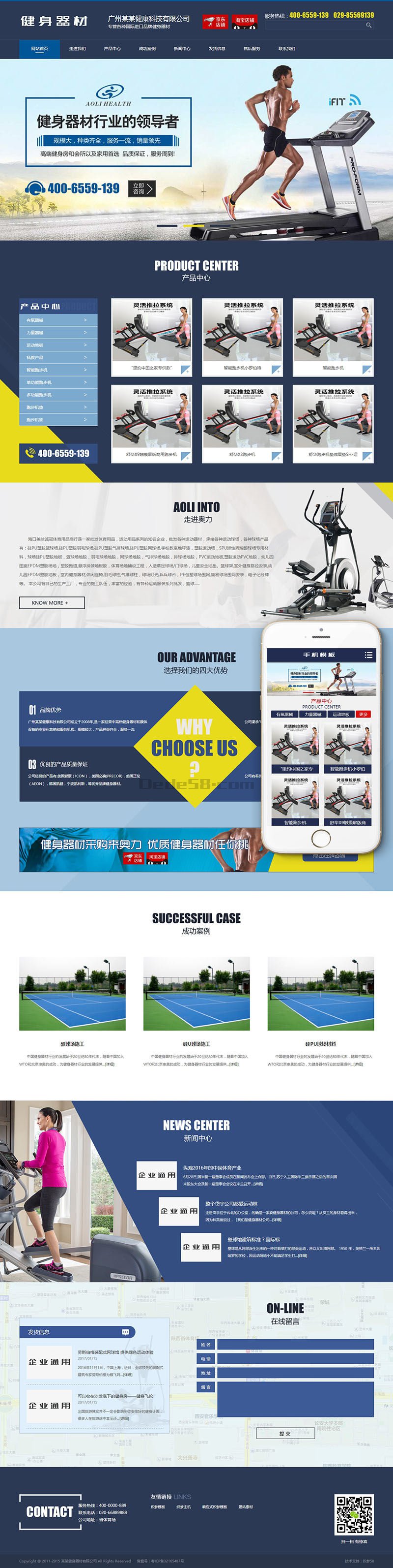 营销型健身健康科技器材类网站织梦模板(带手机端) 第2张 营销型健身健康科技器材类网站织梦模板(带手机端) 第2张