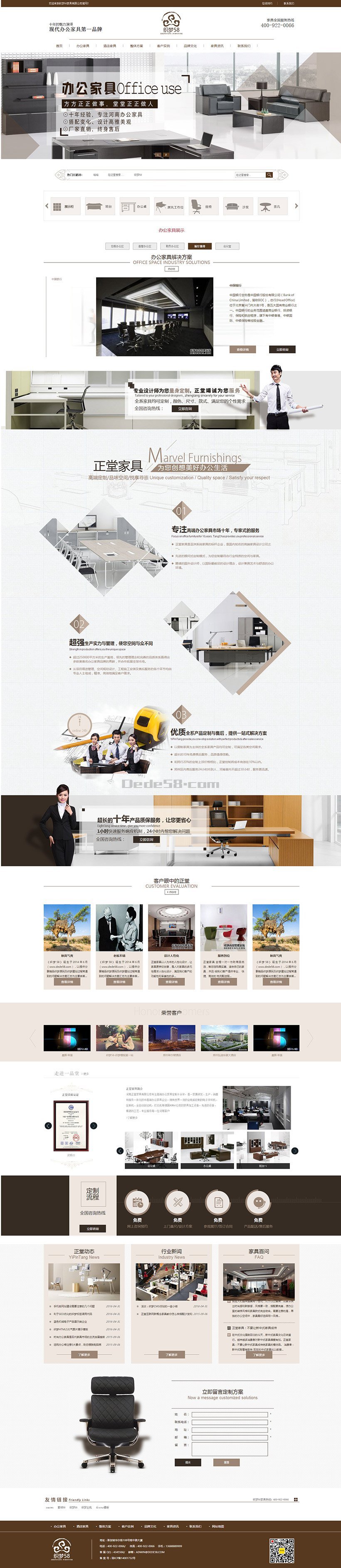 织梦高端大气办公家具桌椅班台类企业源码（修正版） 第1张