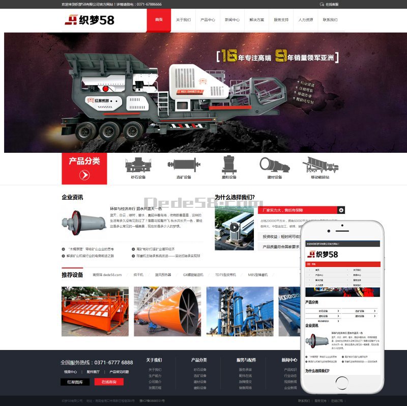 红黑大气响应式五金机械企业织梦模板 第1张