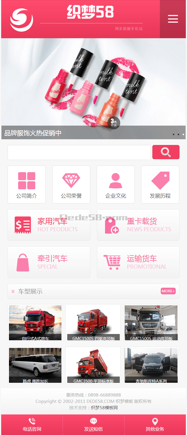 红色企业通用网站织梦dedecms手机模板 第1张 红色企业通用网站织梦dedecms手机模板 第1张