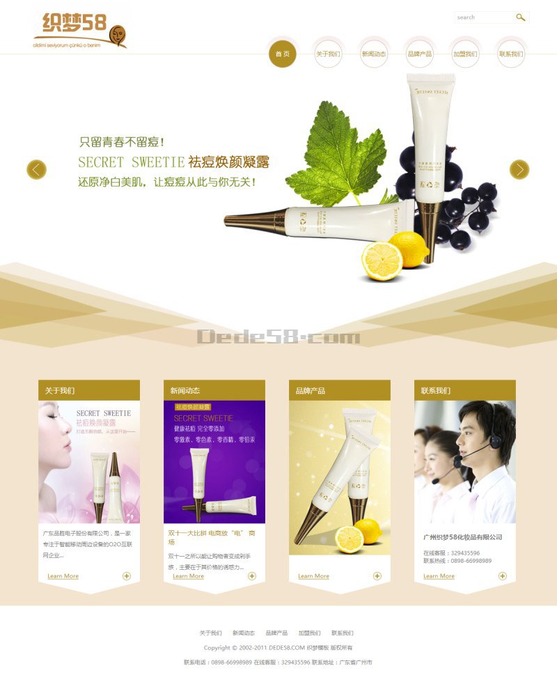 化妆品公司织梦dedecms模板 第1张 化妆品公司织梦dedecms模板 第1张