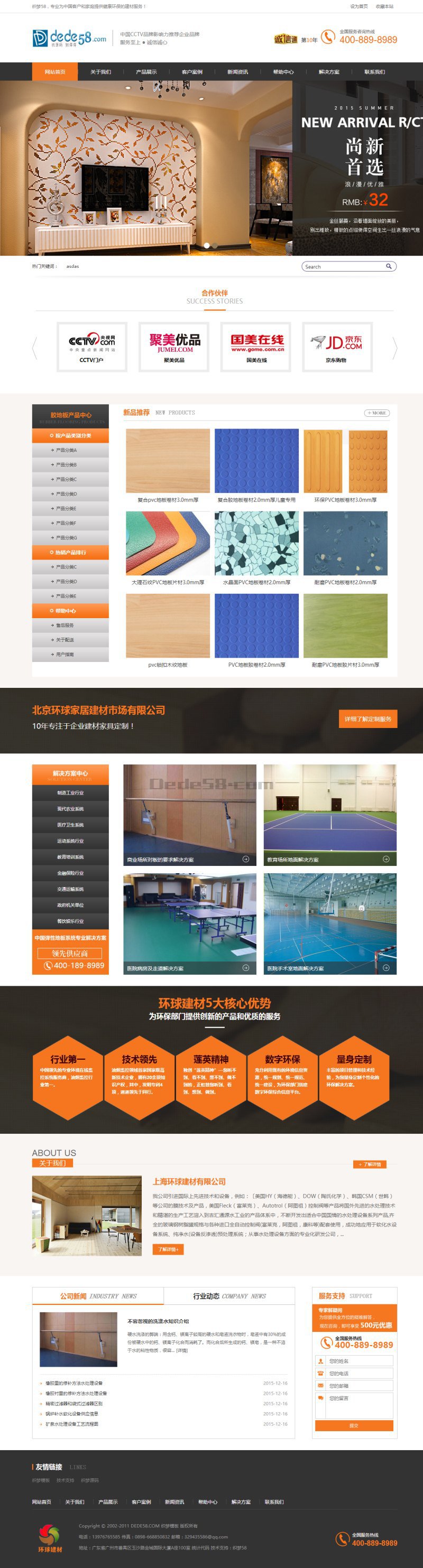 dedecms装饰建材家具织梦模板 第1张 dedecms装饰建材家具织梦模板 第1张