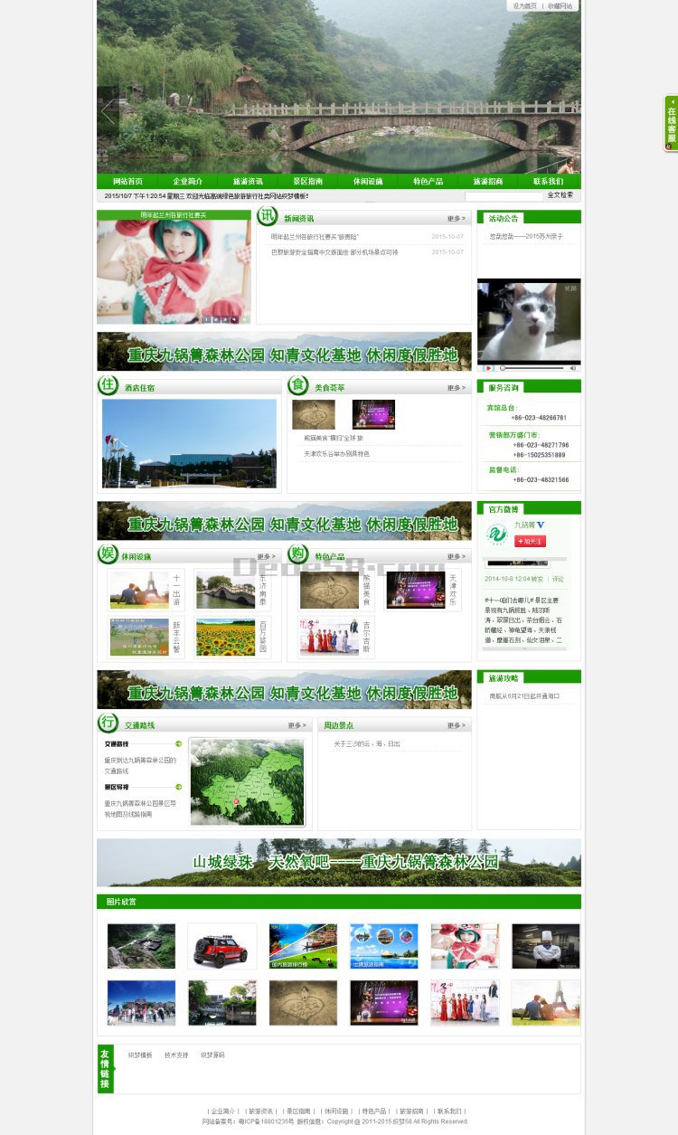 高端绿色旅游旅行社类网站织梦模板 第1张 高端绿色旅游旅行社类网站织梦模板 第1张