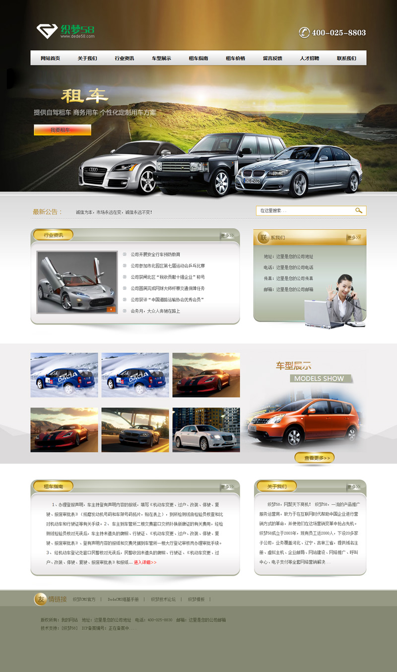 织梦土豪金汽车租赁公司类整站模板 第1张 织梦土豪金汽车租赁公司类整站模板 第1张
