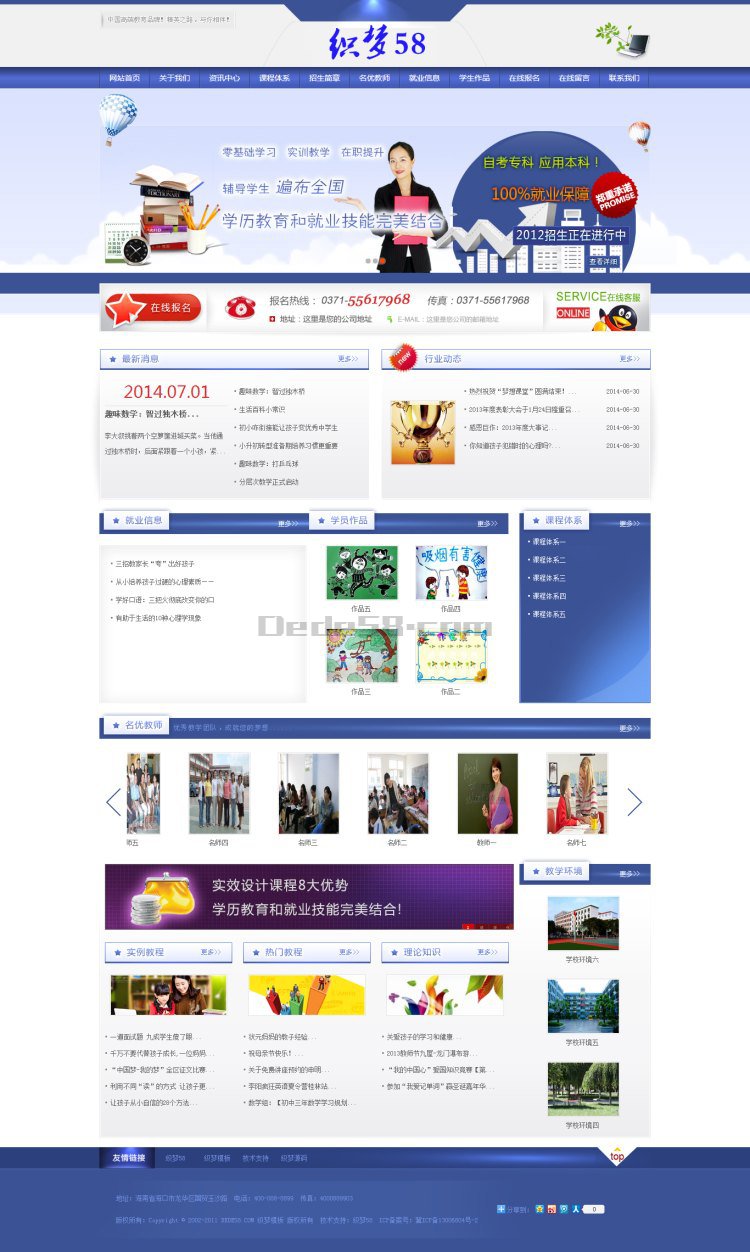 蓝色大气专科本科学校教育培训类企业网站模板 第1张 蓝色大气专科本科学校教育培训类企业网站模板 第1张