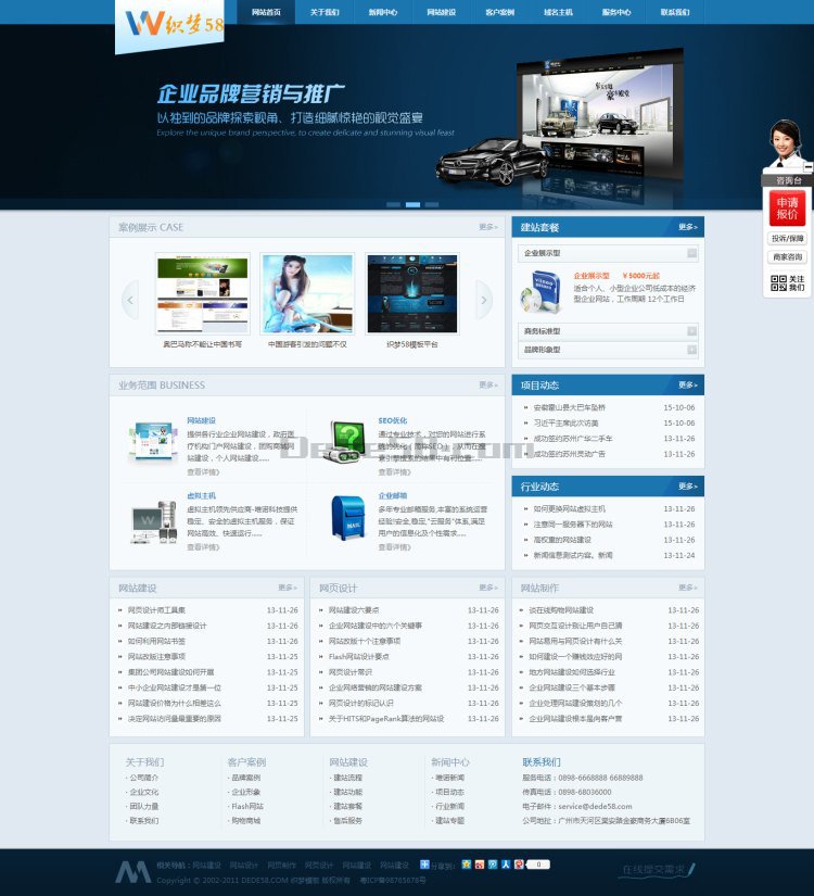 蓝色网站建设推广类网站织梦模板 第1张 蓝色网站建设推广类网站织梦模板 第1张