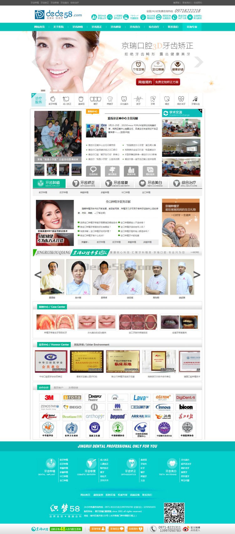 蓝色口腔医院诊所美容类织梦模板 第1张 蓝色口腔医院诊所美容类织梦模板 第1张