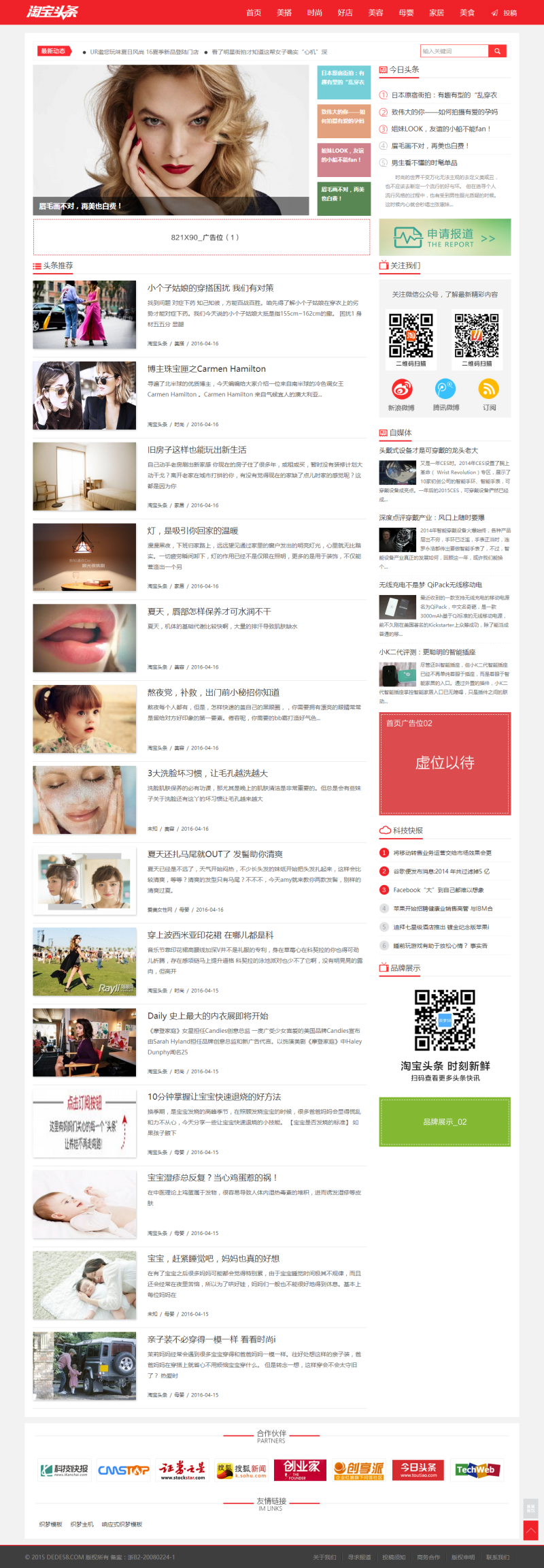 新闻资讯自媒体淘宝头条织梦模板(带手机端可投稿) 第1张 新闻资讯自媒体淘宝头条织梦模板(带手机端可投稿) 第1张