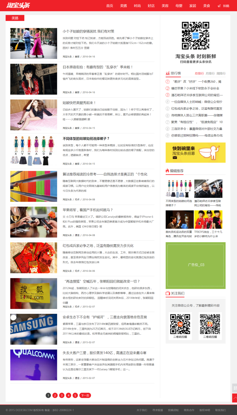 新闻资讯自媒体淘宝头条织梦模板(带手机端可投稿) 第2张 新闻资讯自媒体淘宝头条织梦模板(带手机端可投稿) 第2张