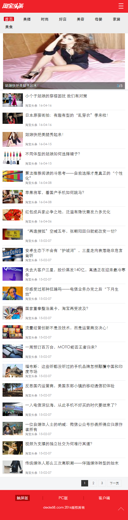 新闻资讯自媒体淘宝头条织梦模板(带手机端可投稿) 第5张 新闻资讯自媒体淘宝头条织梦模板(带手机端可投稿) 第5张