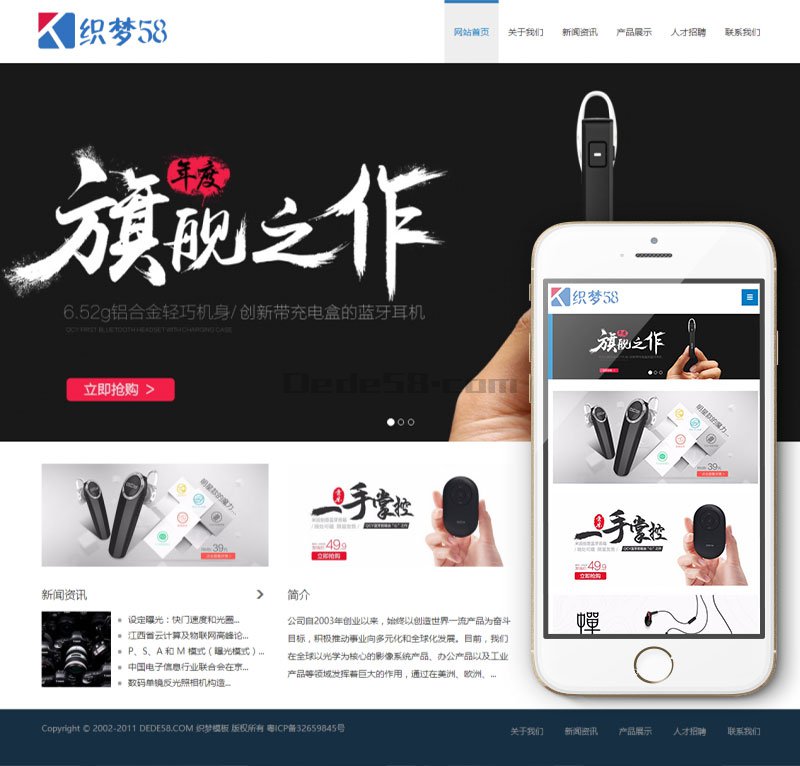 响应式数码电子科技产品类企业织梦模板(自适应移动设备) 第2张 响应式数码电子科技产品类企业织梦模板(自适应移动设备) 第2张