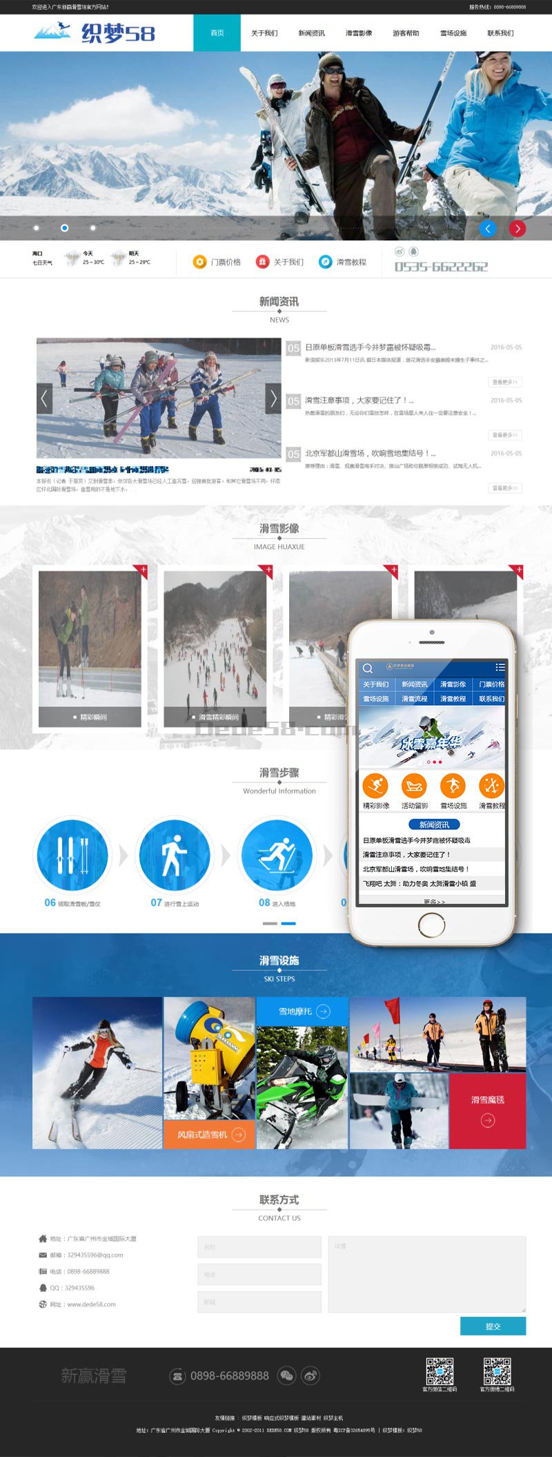 户外滑雪俱乐部企业通用网站织梦模板(带手机端) 第1张