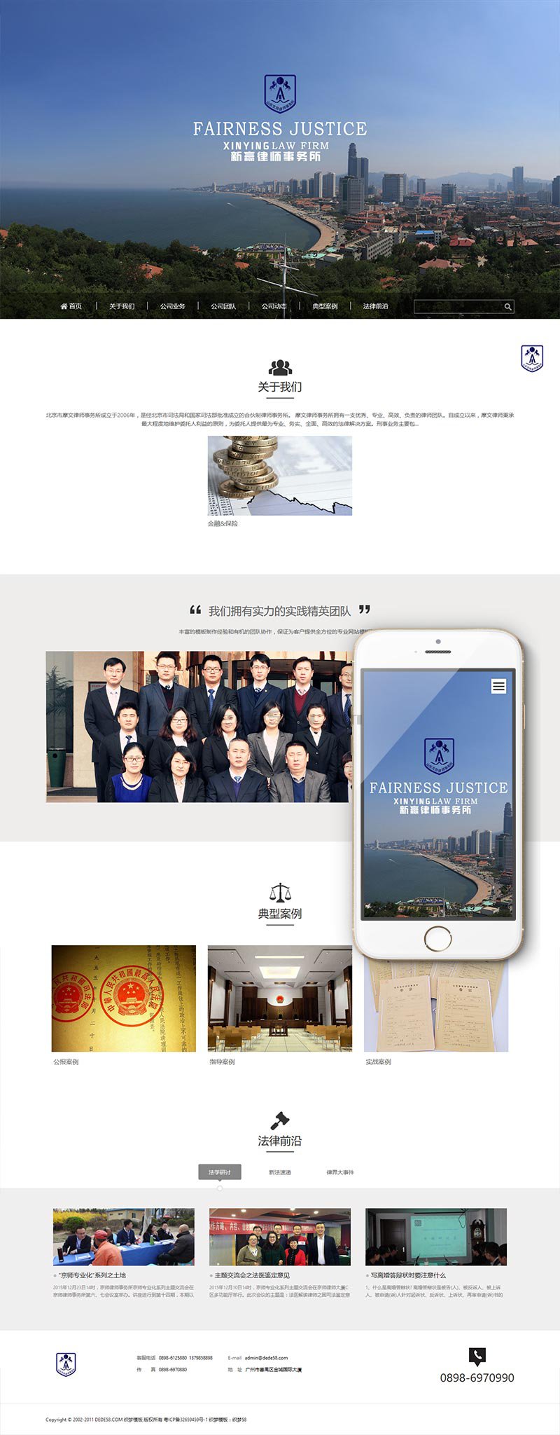 响应式法律律师事务所类网站织梦模板(自适应移动设备) 第2张 响应式法律律师事务所类网站织梦模板(自适应移动设备) 第2张