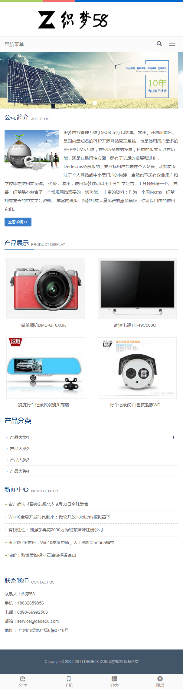 HTML5响应式通用企业网站织梦模板(自适应支持移动端) 第5张