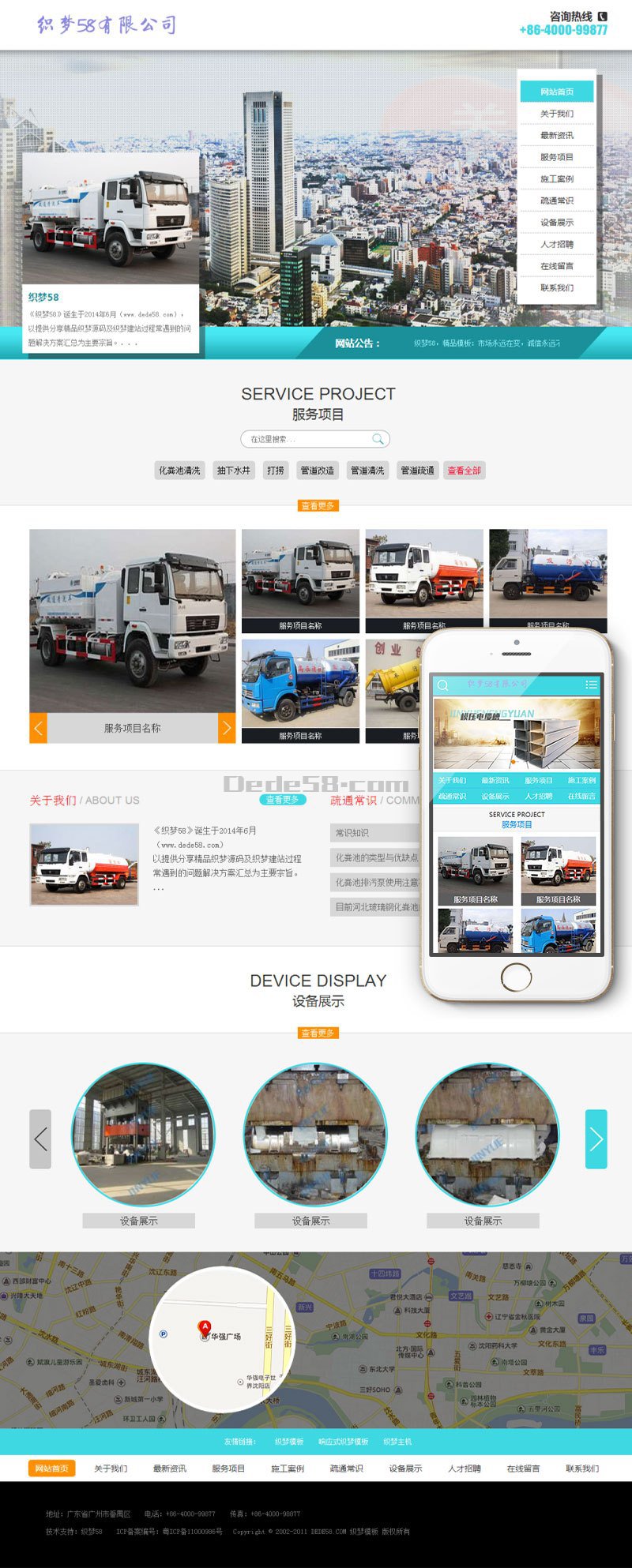 管道化粪池清理类网站织梦模板(带手机端) 第2张