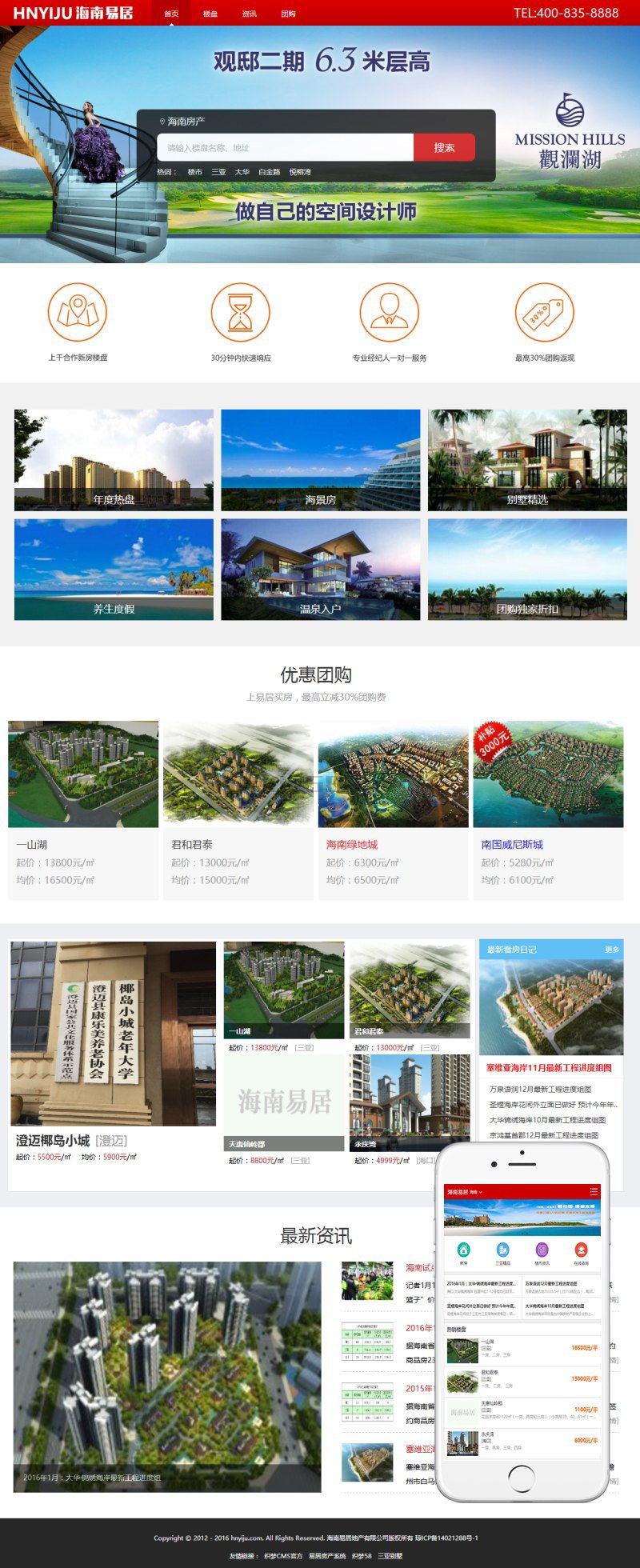 织梦房产系统房地产销售企业网站源码(带手机移动端) 第1张 织梦房产系统房地产销售企业网站源码(带手机移动端) 第1张