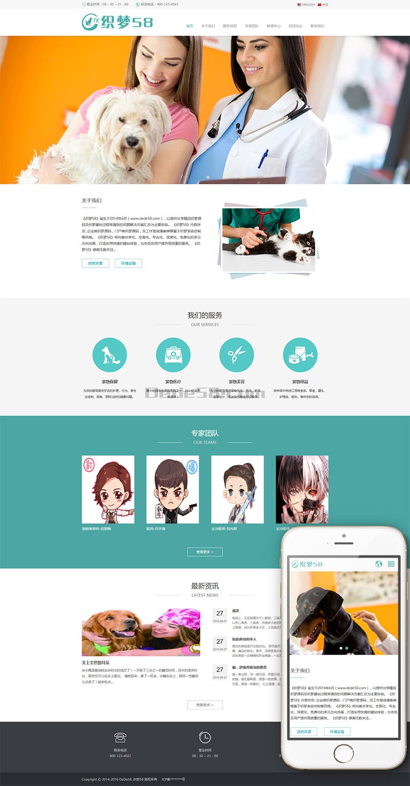 中英双语响应式宠物狗宠物医院诊所类网站织梦模板(自适应) 第2张