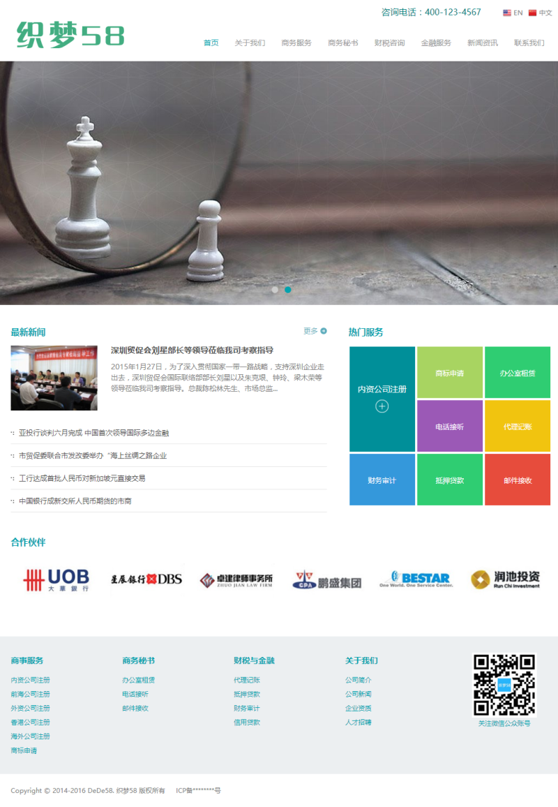 中英双语自适应商务创业类织梦模板(自适应模板) 第2张 中英双语自适应商务创业类织梦模板(自适应模板) 第2张