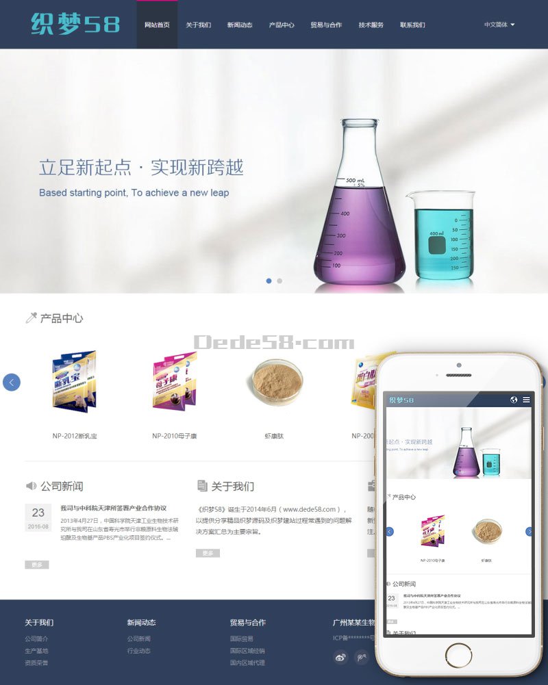 中英双语响应式生物科技实验室类织梦模板(自适应) 第2张 中英双语响应式生物科技实验室类织梦模板(自适应) 第2张