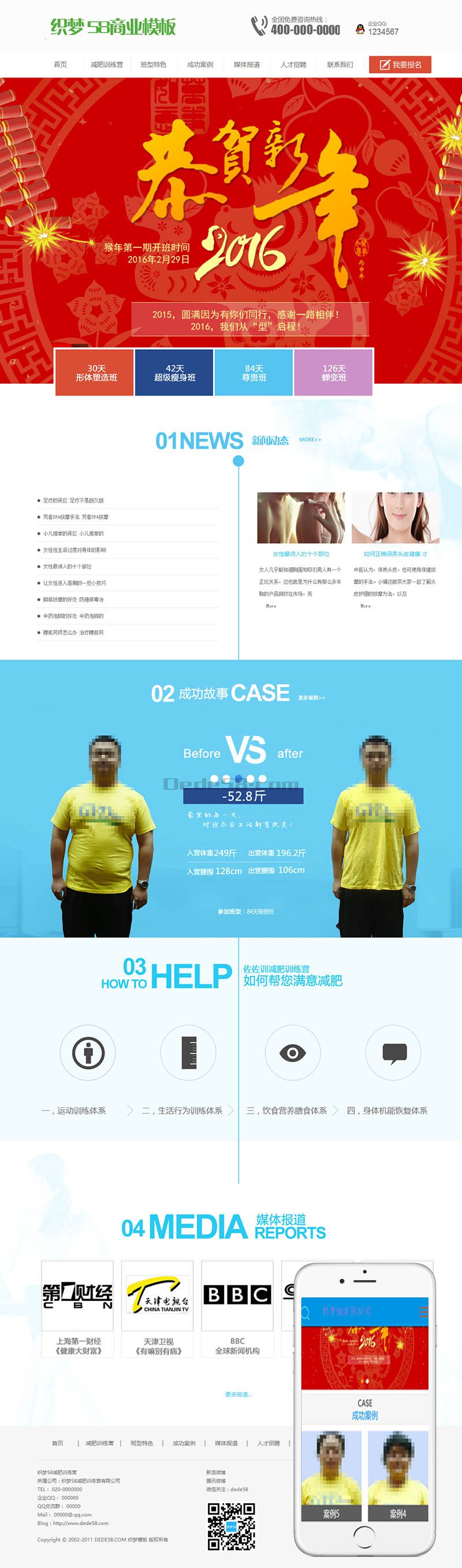 减肥修身美容培训班夏令营按摩通用型企业织梦模板(带手机端) 第1张