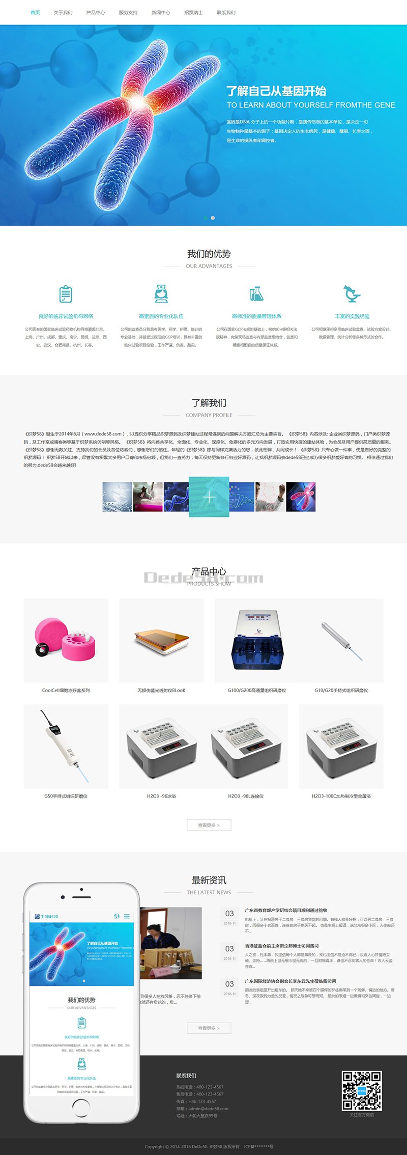 中英响应式生物科技检测行业织梦模板(自适应手机端) 第2张