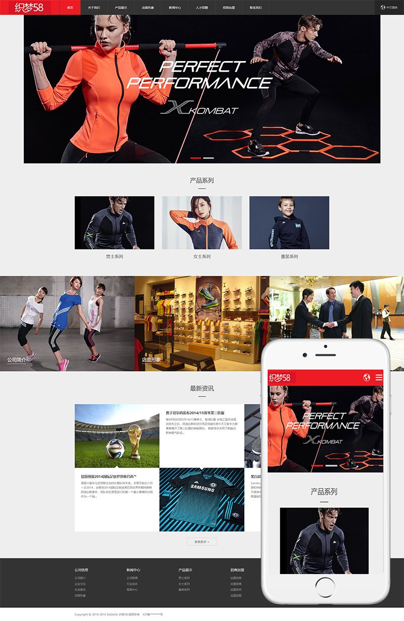 响应式中英双语运动品牌服饰器械织梦模板(自适应手机端) 第2张 响应式中英双语运动品牌服饰器械织梦模板(自适应手机端) 第2张