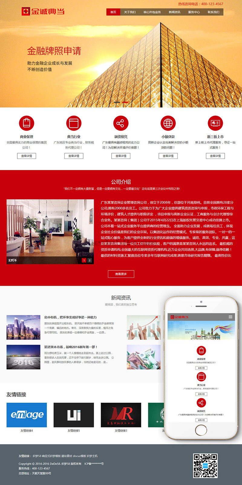 典当融资小额贷款响应式织梦模板(自适应手机端) 第2张 典当融资小额贷款响应式织梦模板(自适应手机端) 第2张