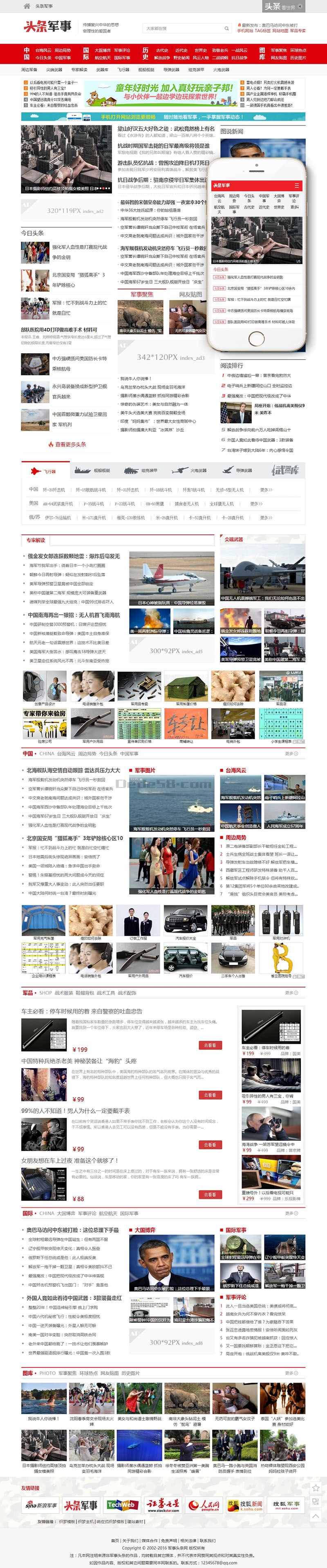 新闻博客军事资讯头条网织梦模板(带手机端) 第2张