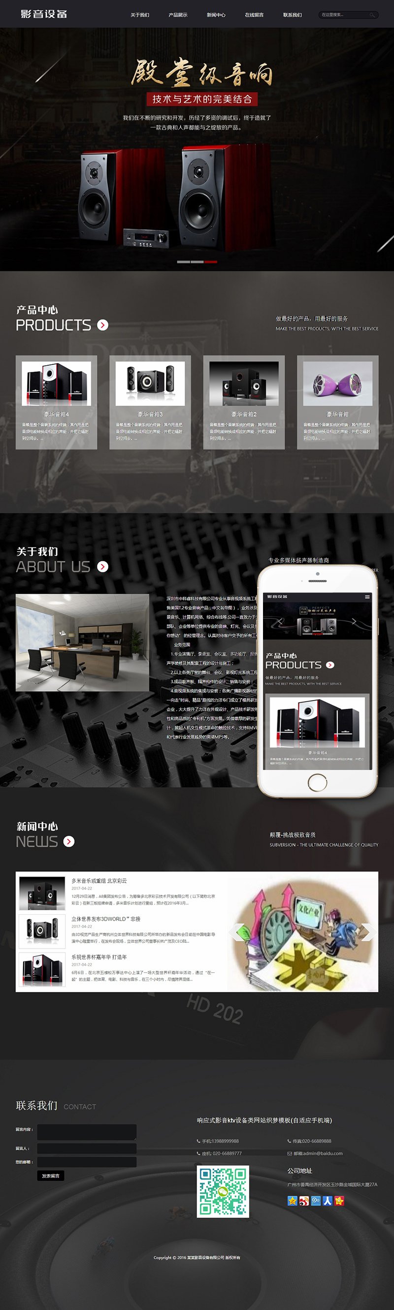 响应式影音ktv设备类网站织梦模板(自适应手机端) 第2张 响应式影音ktv设备类网站织梦模板(自适应手机端) 第2张