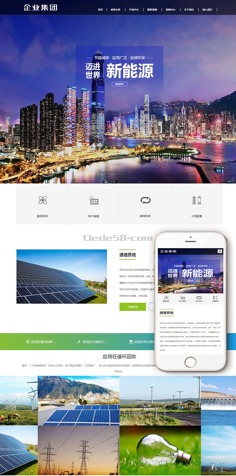 响应式高端企业集团类织梦模板(自适应手机端) 第2张 响应式高端企业集团类织梦模板(自适应手机端) 第2张