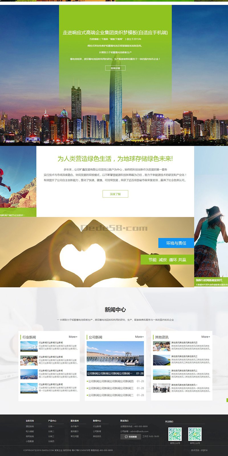 响应式高端企业集团类织梦模板(自适应手机端) 第3张 响应式高端企业集团类织梦模板(自适应手机端) 第3张