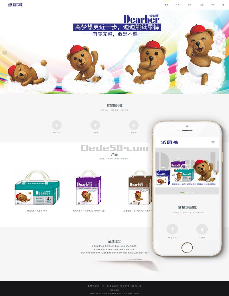 响应式婴儿纸尿裤生活用品网站织梦模板(自适应手机端) 第2张 响应式婴儿纸尿裤生活用品网站织梦模板(自适应手机端) 第2张