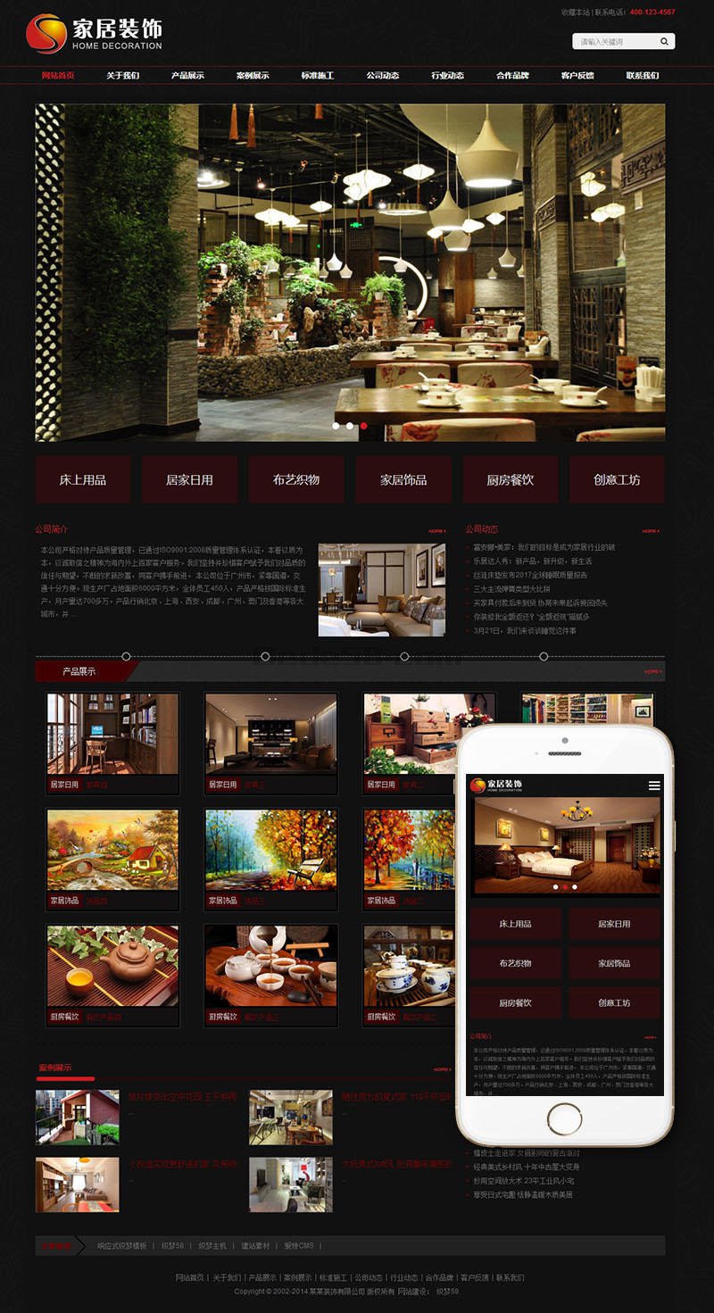 响应式家装装饰装修类织梦模板(自适应手机端) 第2张
