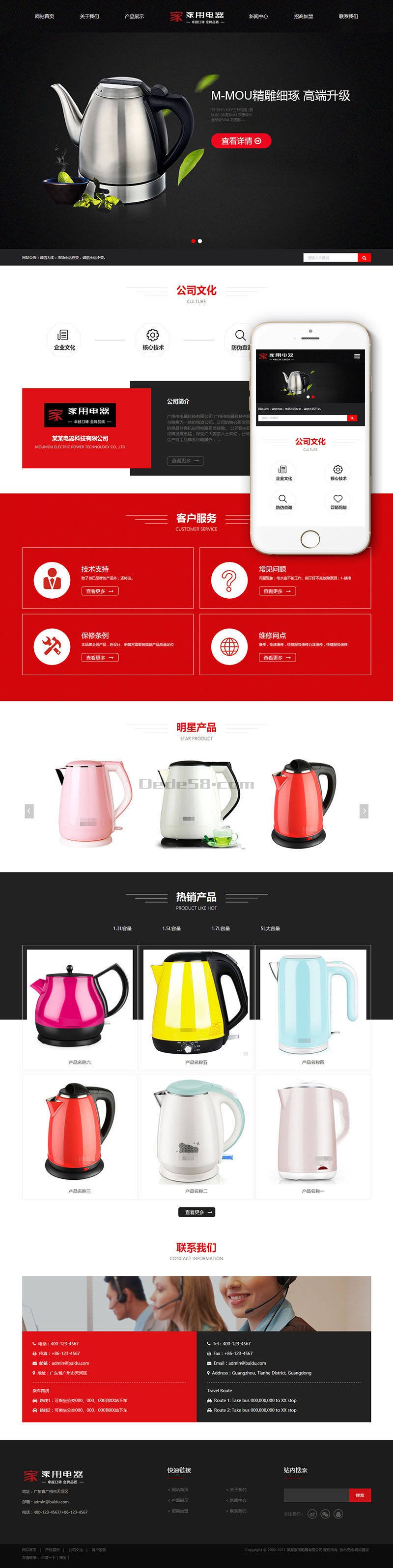 响应式家用电器热水壶设备网站织梦模板(带手机端) 第2张