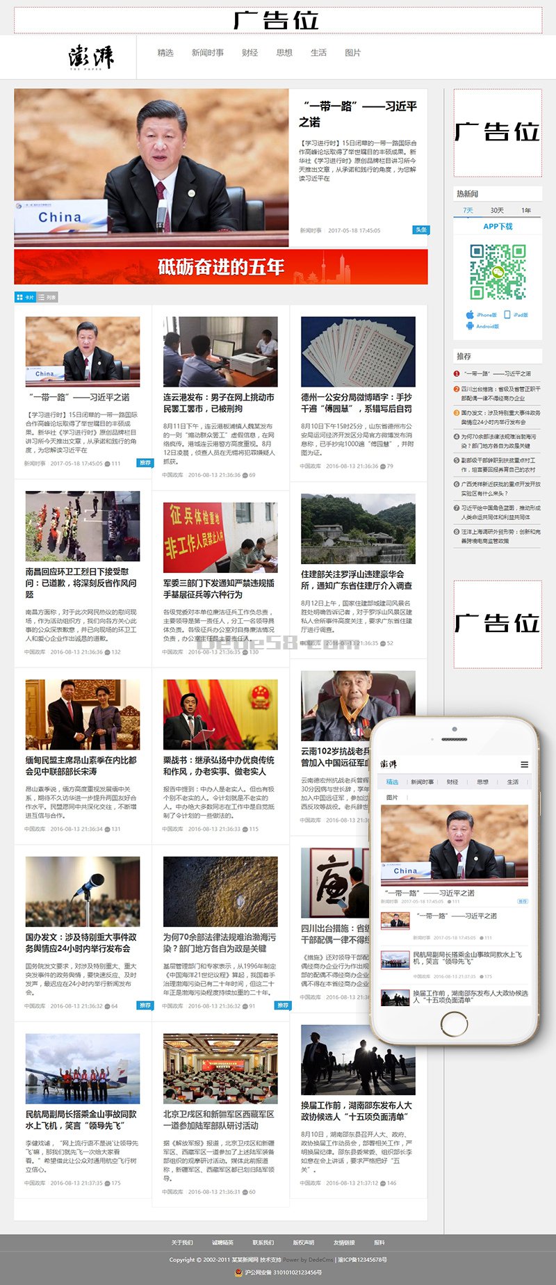 精仿澎湃新闻博客织梦模板(支持移动端带投稿) 第2张 精仿澎湃新闻博客织梦模板(支持移动端带投稿) 第2张