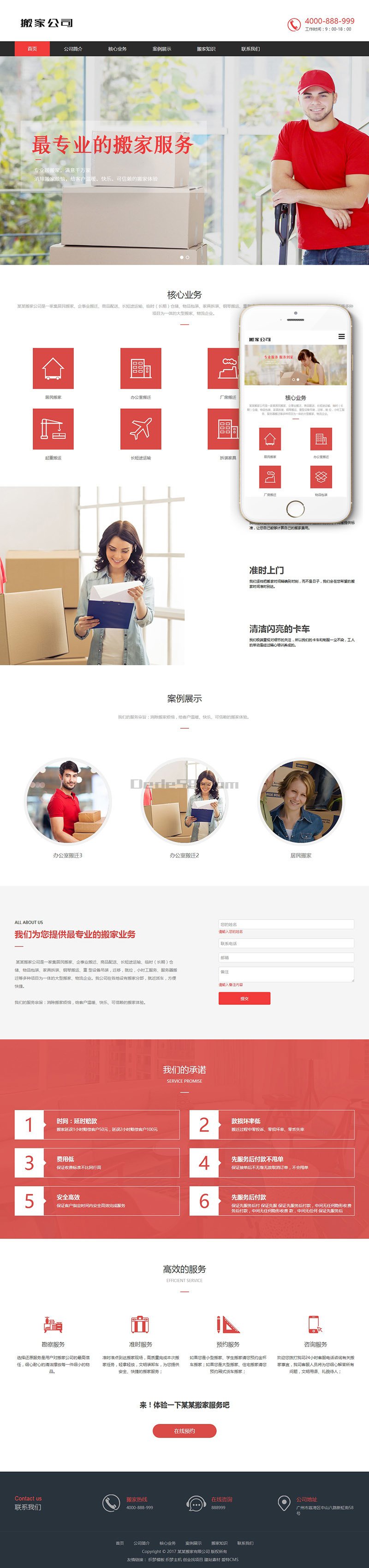 响应式搬家家政服务类网站织梦模板(自适应手机端) 第2张