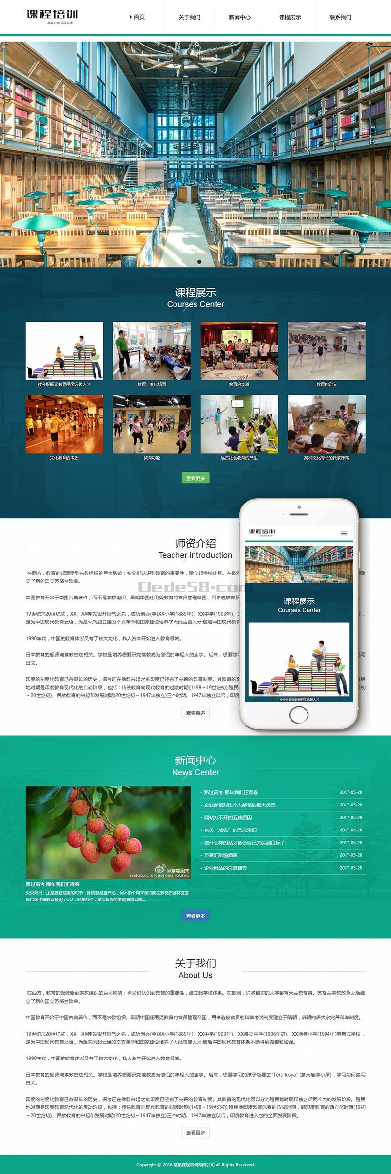 响应式课程培训中心机构织梦模板(自适应手机端) 第2张