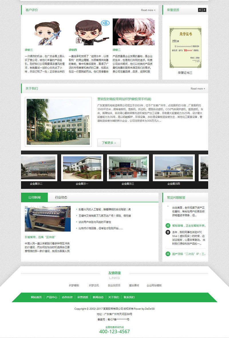 营销型封箱胶带网站织梦模板(带手机端) 第3张 营销型封箱胶带网站织梦模板(带手机端) 第3张