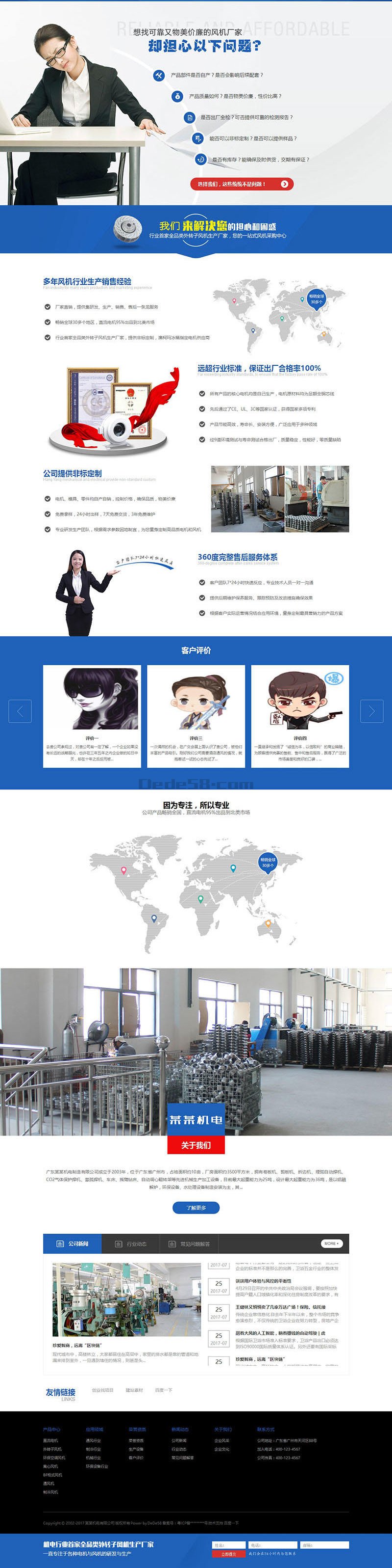营销型电机风机机电类网站织梦模板(带手机端) 第3张