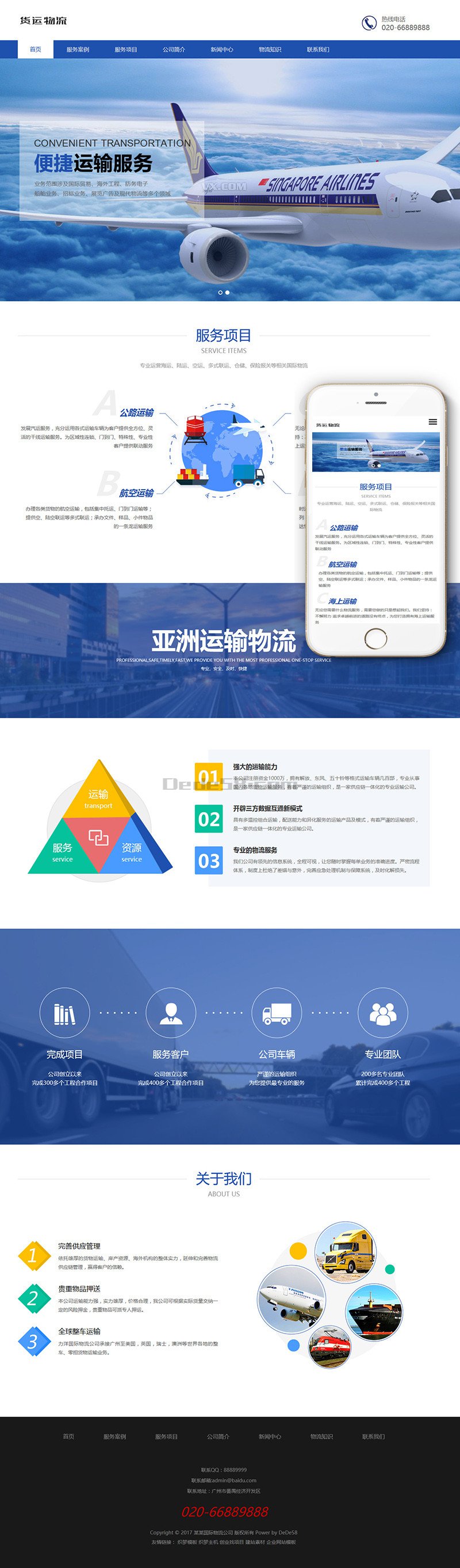 响应式运输服务货运物流网站织梦模板(自适应手机端) 第2张 响应式运输服务货运物流网站织梦模板(自适应手机端) 第2张