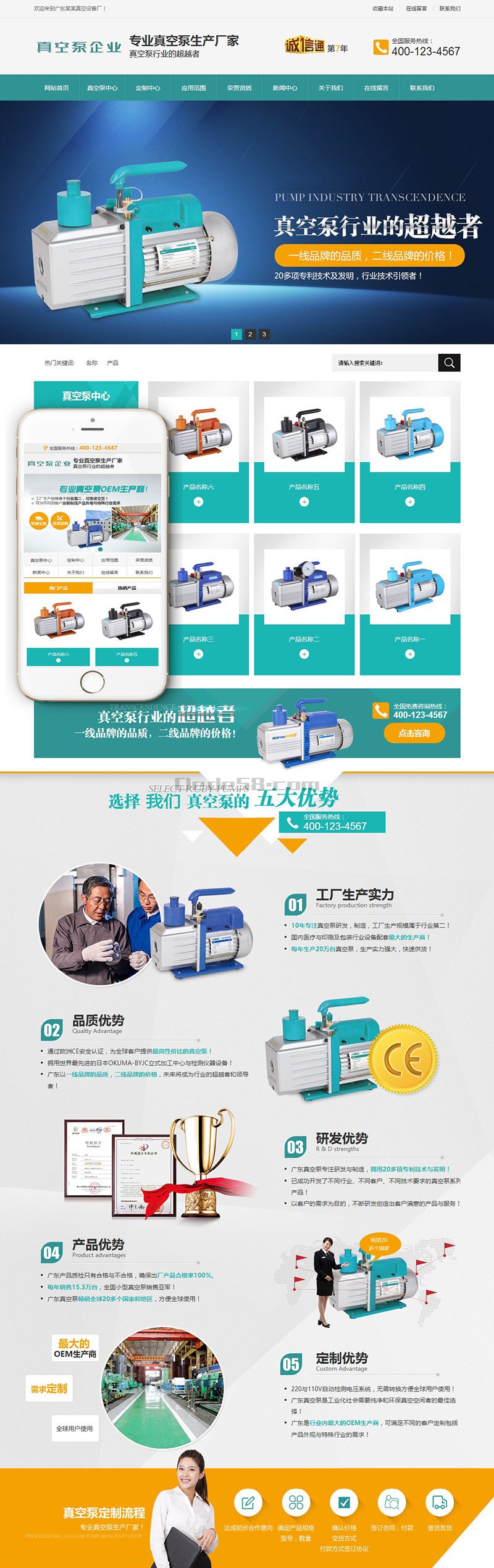 营销型真空泵泵业机械设备网站织梦模板(带手机端) 第2张