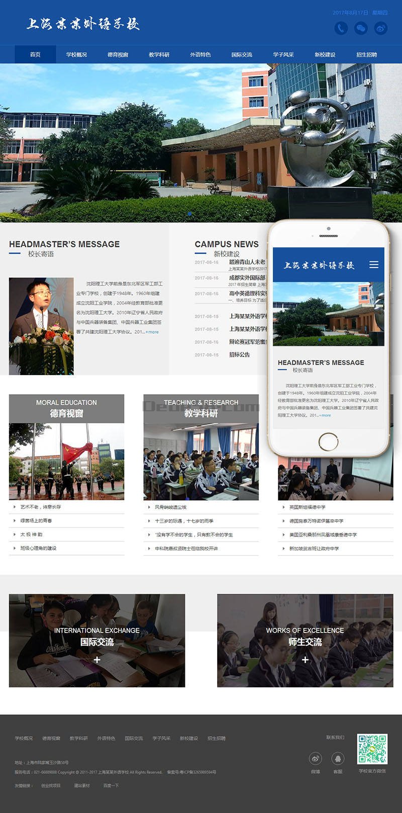 响应式理工实验外语学校学院类网站织梦模板(自适应手机端) 第2张 响应式理工实验外语学校学院类网站织梦模板(自适应手机端) 第2张