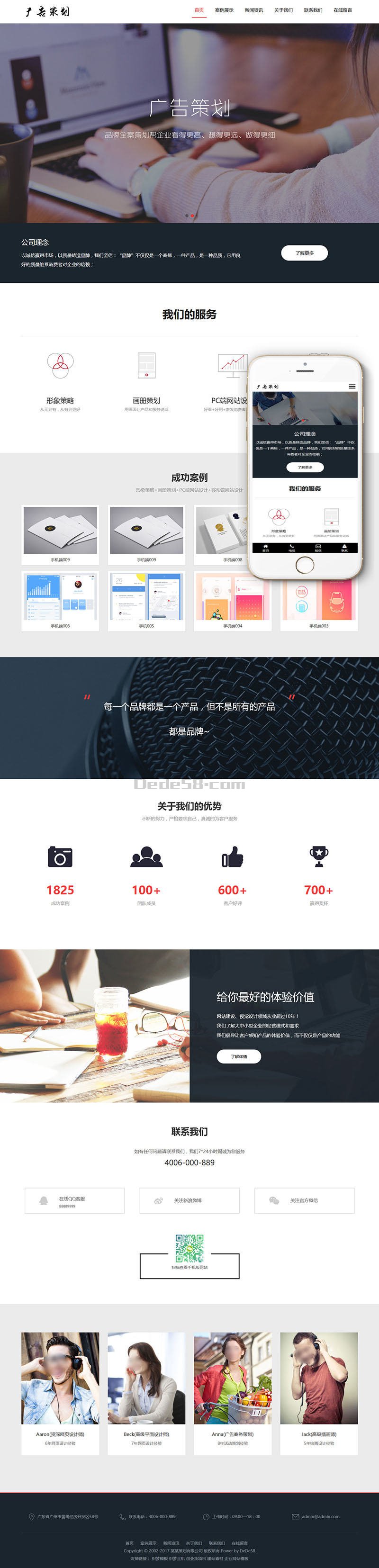 响应式广告形象网络策划企业织梦模板(自适应手机端) 第2张 响应式广告形象网络策划企业织梦模板(自适应手机端) 第2张