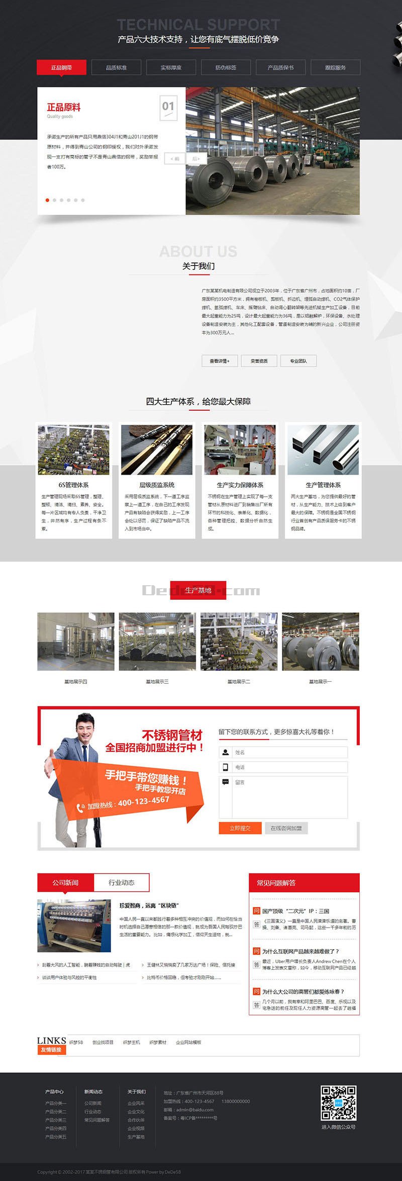 营销型不秀钢管钢板类企业织梦模板(带手机端) 第3张 营销型不秀钢管钢板类企业织梦模板(带手机端) 第3张