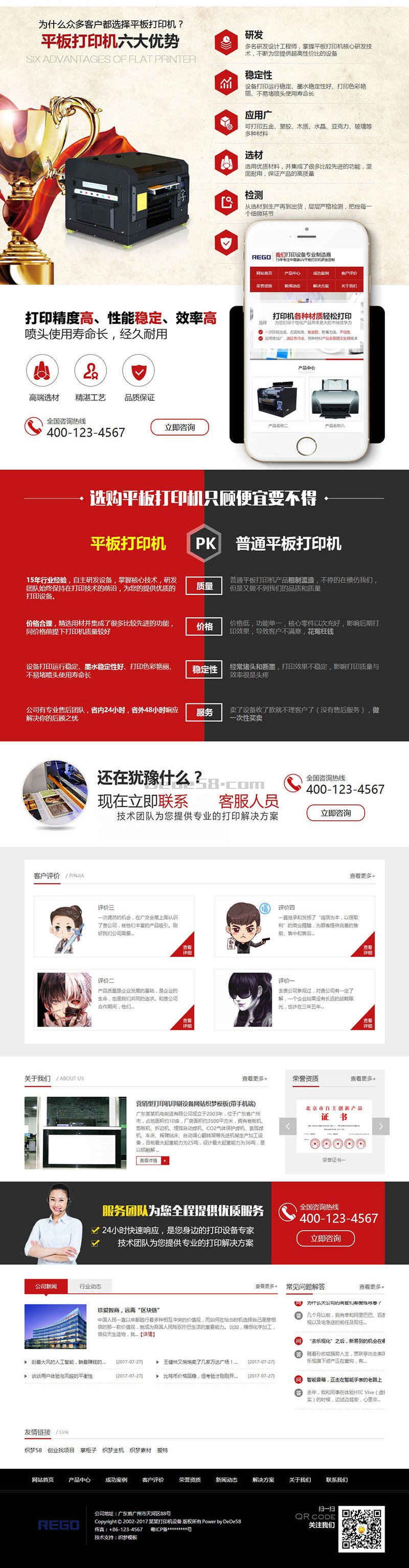 营销型打印机印刷设备网站织梦模板(带手机端) 第3张 营销型打印机印刷设备网站织梦模板(带手机端) 第3张