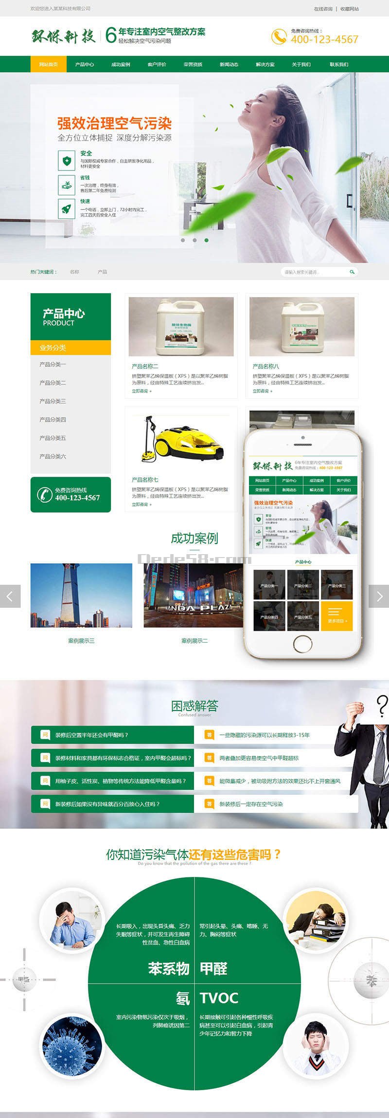 营销型甲醛检测工程空气验收类织梦模板(带手机端) 第2张