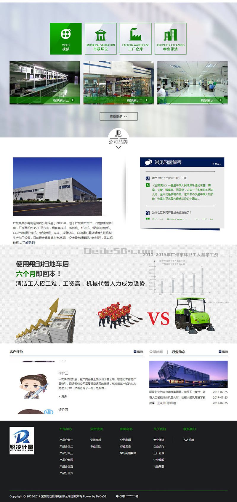 营销型电动扫地机洗地机清洁设备网站织梦模板(带手机端) 第3张 营销型电动扫地机洗地机清洁设备网站织梦模板(带手机端) 第3张