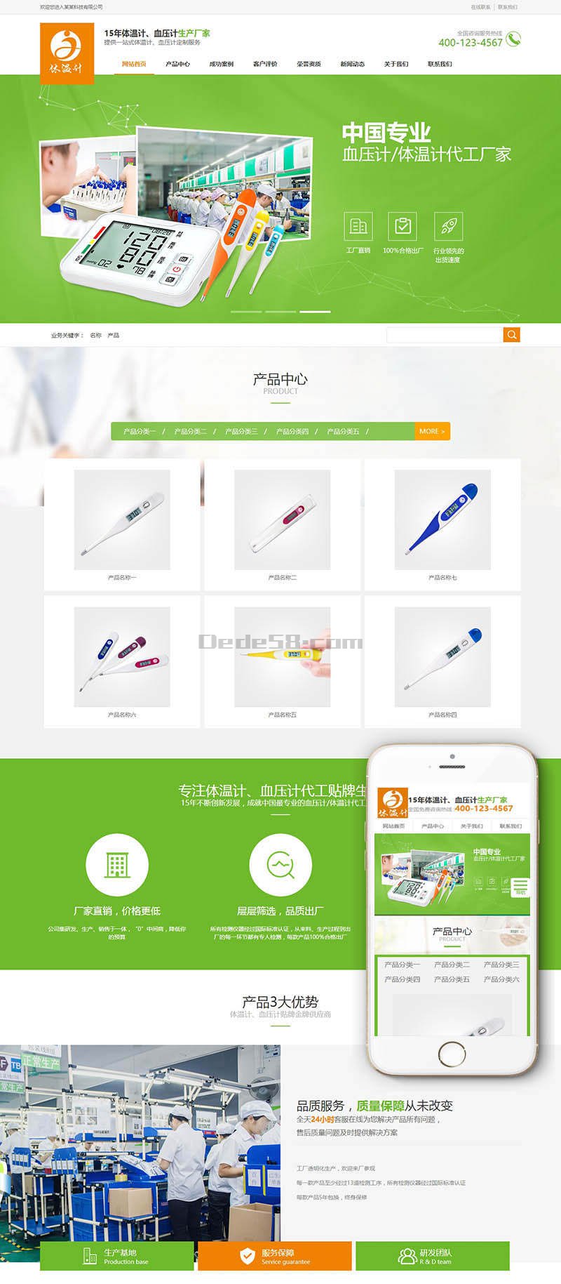 营销型生产电子血压计体温计治疗仪类网站织梦模板(带手机端) 第2张