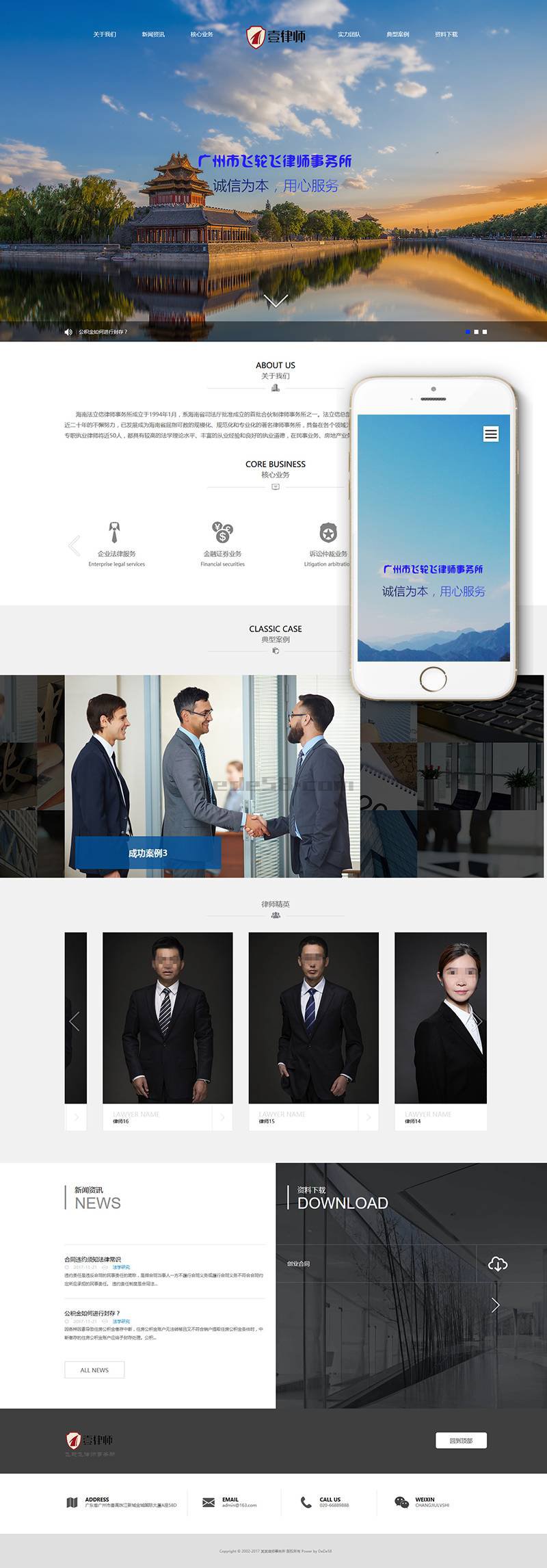 响应式律师事务所纠纷类网站织梦模板(自适应手机端) 第2张