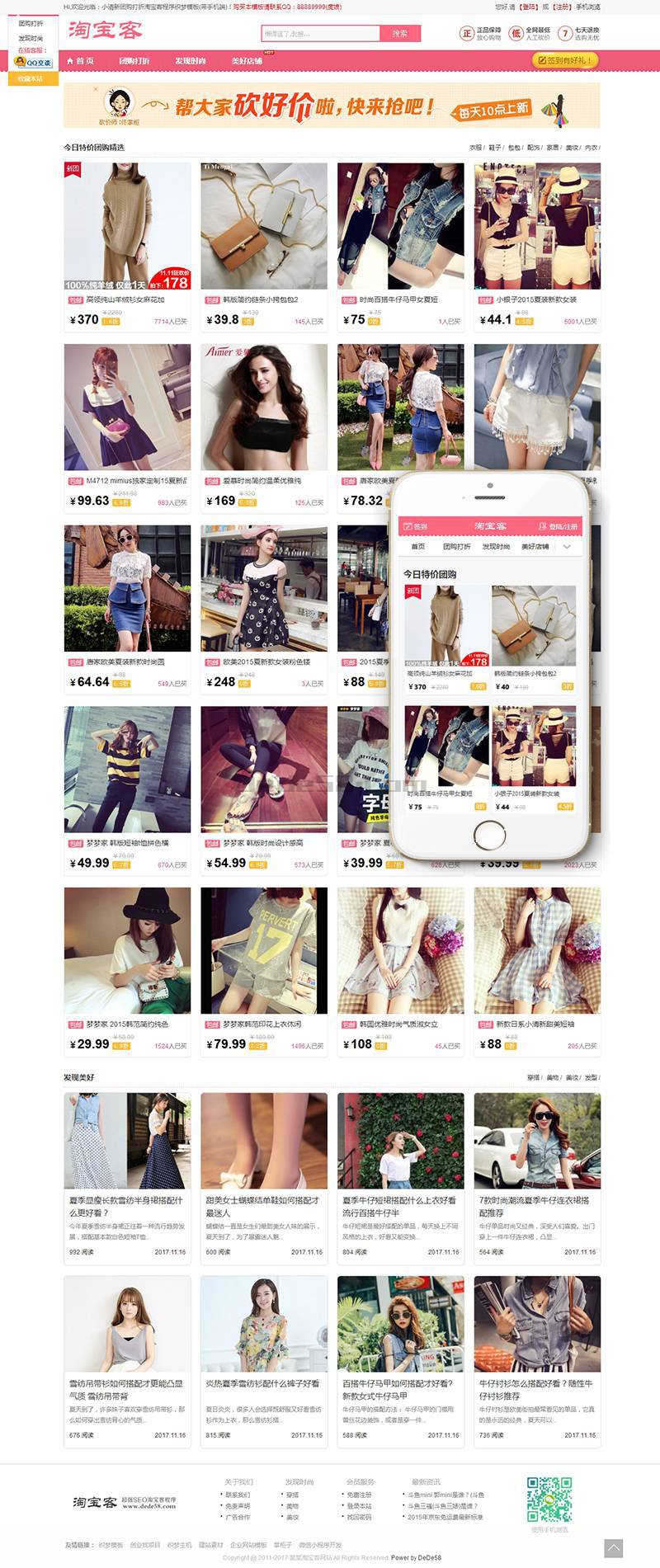 小清新团购打折淘宝客程序织梦模板(带手机端带会员中心) 第2张